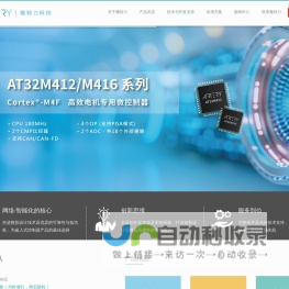 雅特力科技 Artery :: Usher in a new era of 32-bit microcontrollers